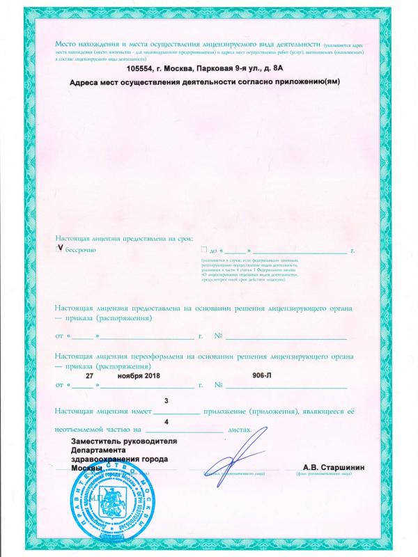 License 2